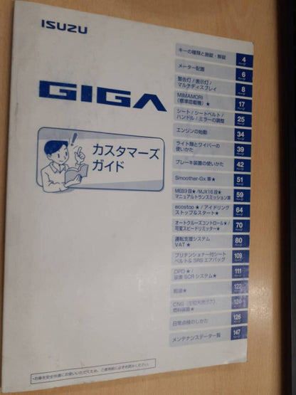 取扱説明書 【いすゞ】 【ギガ】 (中古)