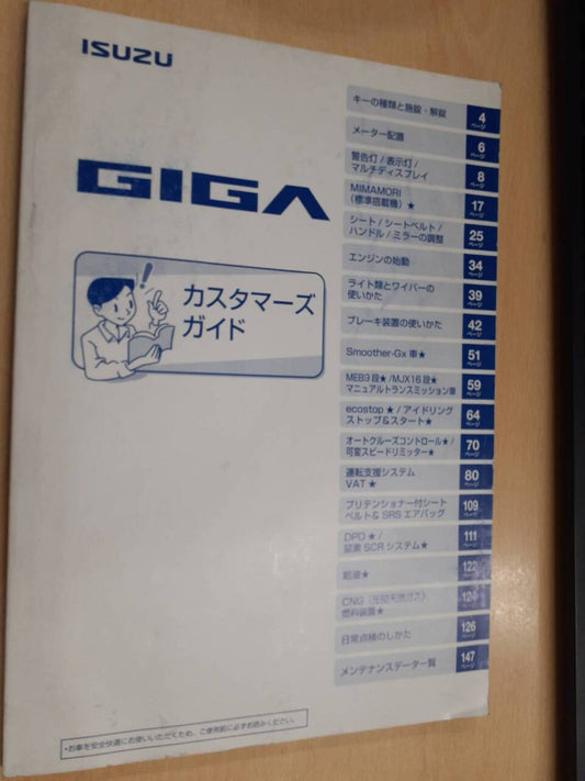取扱説明書 　いすゞ 　 GIGA  (中古)