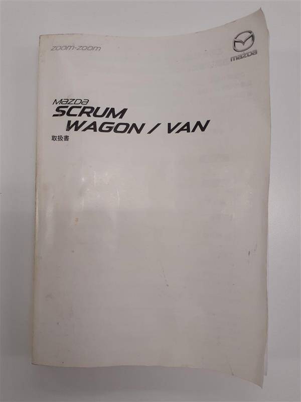 取扱説明書　マツダ　スクラム　 (中古)