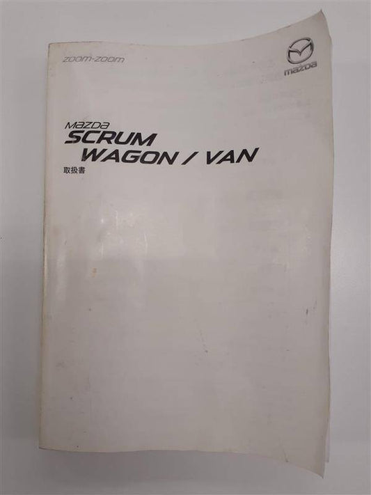 取扱説明書　マツダ　スクラム　 (中古)