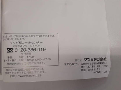 取扱説明書　マツダ　スクラム　 (中古)