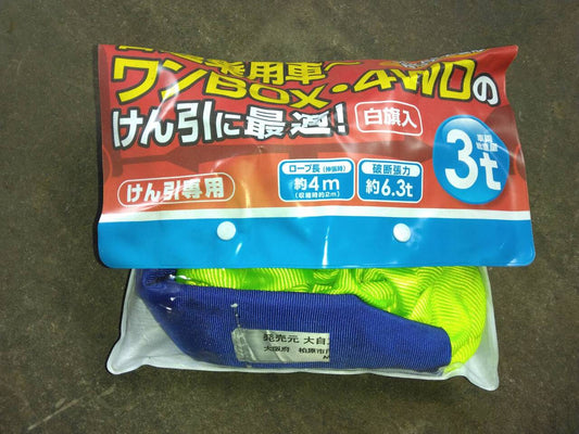 マニュアル　牽引ロープ　【型式】　約4m　(未使用)
