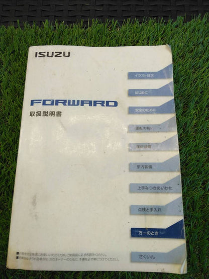 取扱説明書 　いすゞ　フォワード (中古)