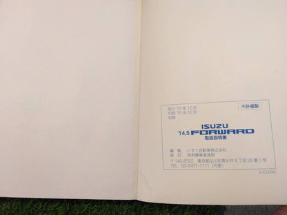 取扱説明書 　いすゞ　フォワード (中古)