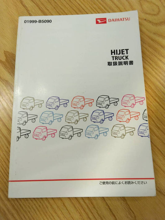 取扱説明書 　ダイハツ　ハイゼット (中古)