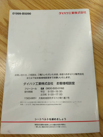 取扱説明書 　ダイハツ　ハイゼット (中古)