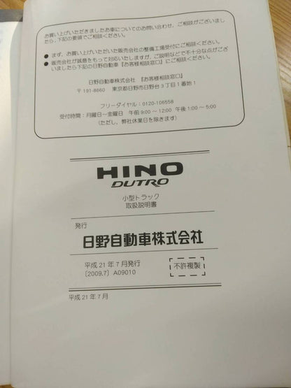 取扱説明書 　日野　デュトロ (中古)