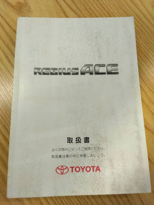 取扱説明書 　トヨタ　ハイエース (中古)