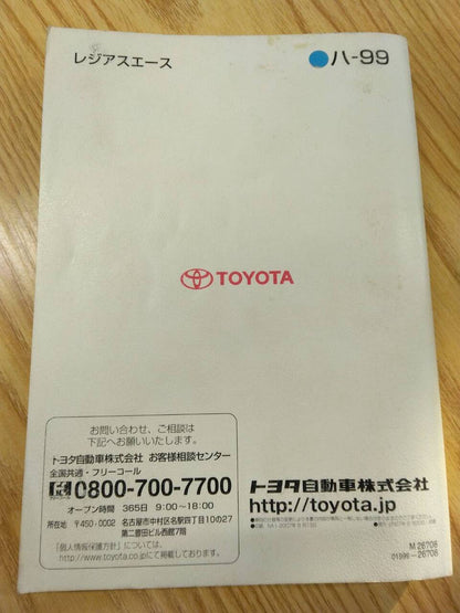 取扱説明書 　トヨタ　ハイエース (中古)