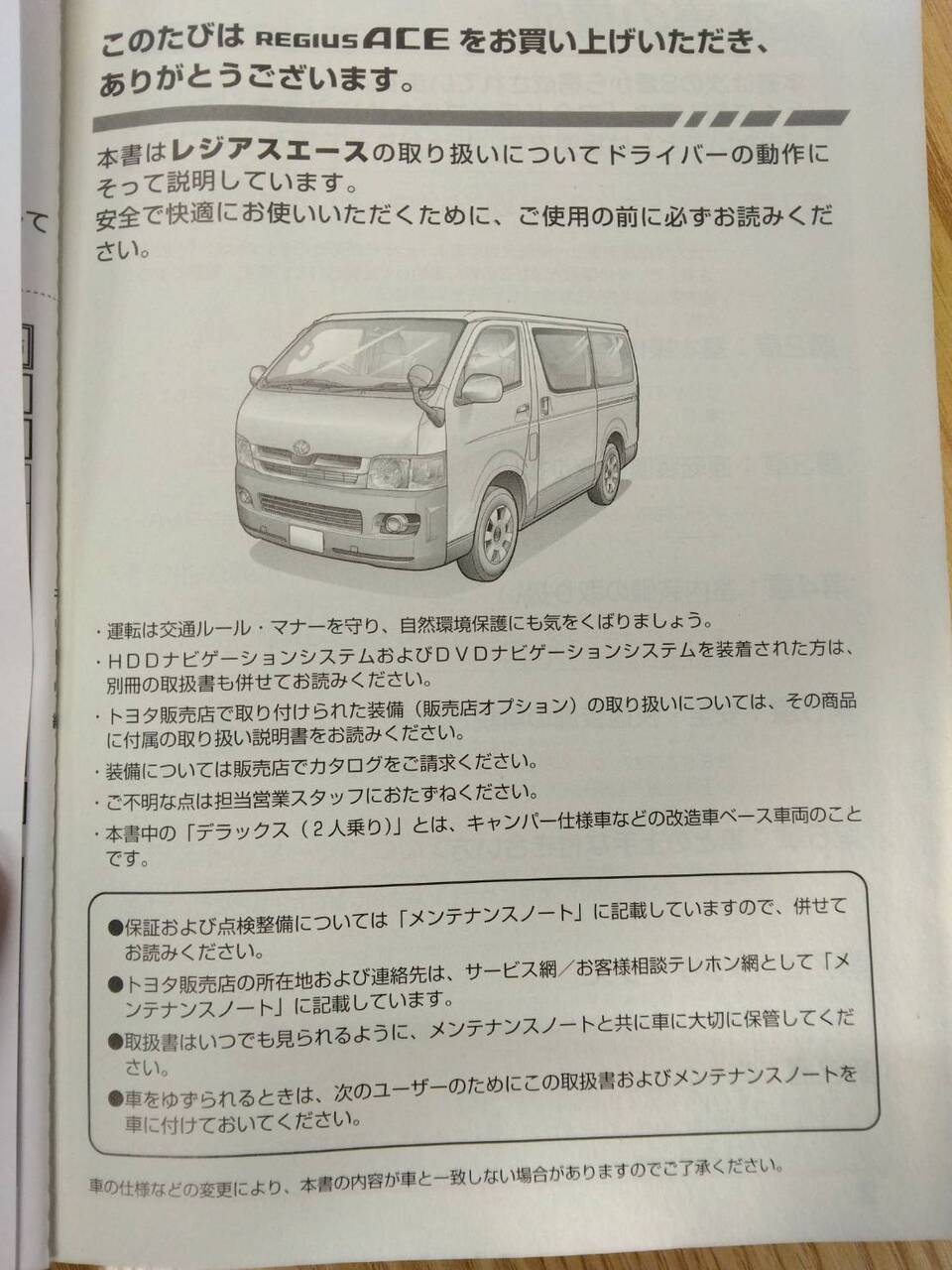 取扱説明書 　トヨタ　ハイエース (中古)