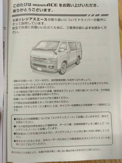 取扱説明書 　トヨタ　ハイエース (中古)