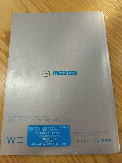 取扱説明書 　マツダ　タイタン (中古)