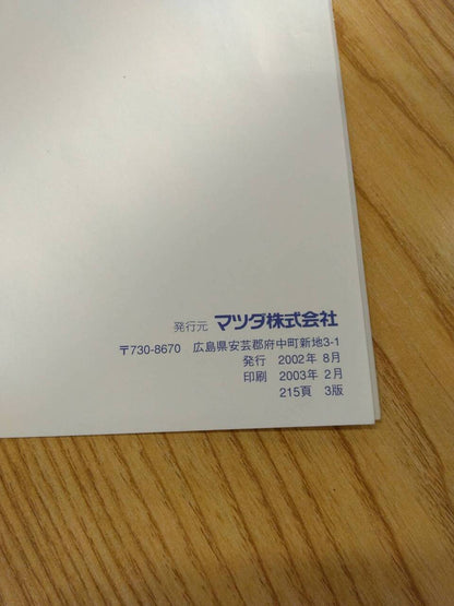 取扱説明書 　マツダ　タイタン (中古)