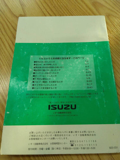 取扱説明書　　  いすゞ　　　エルフ (中古)