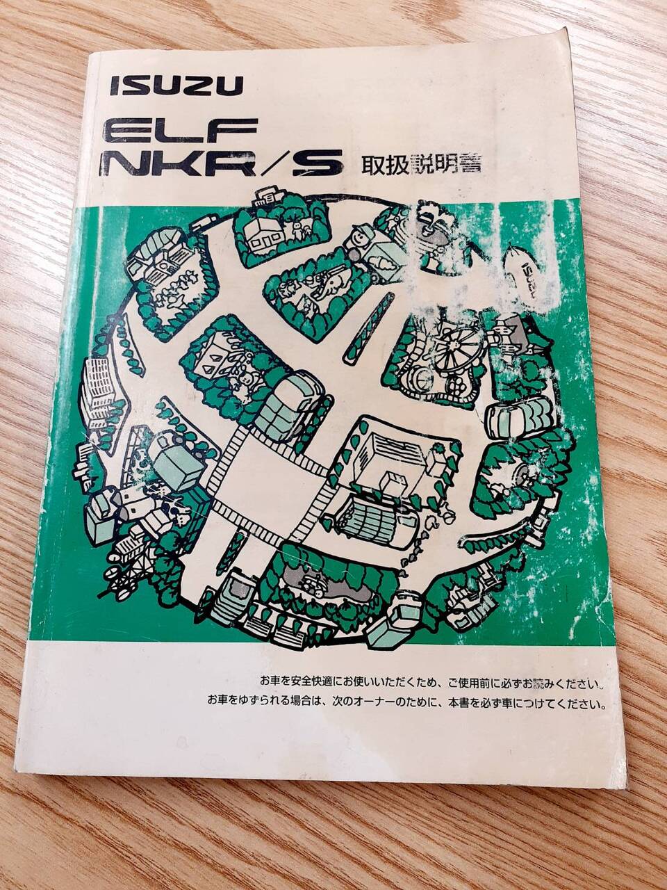 取扱説明書 　いすゞ　エルフ (中古)