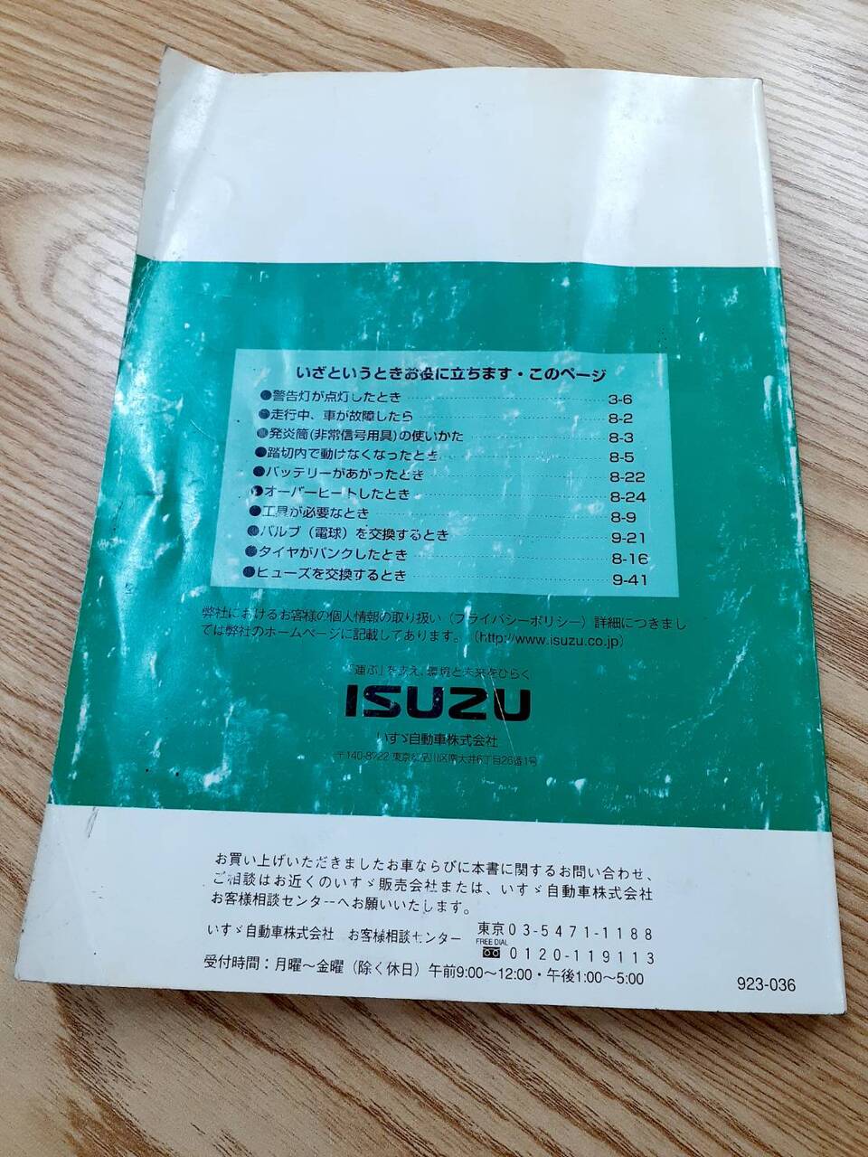 取扱説明書　　  いすゞ　　　エルフ　 (中古)