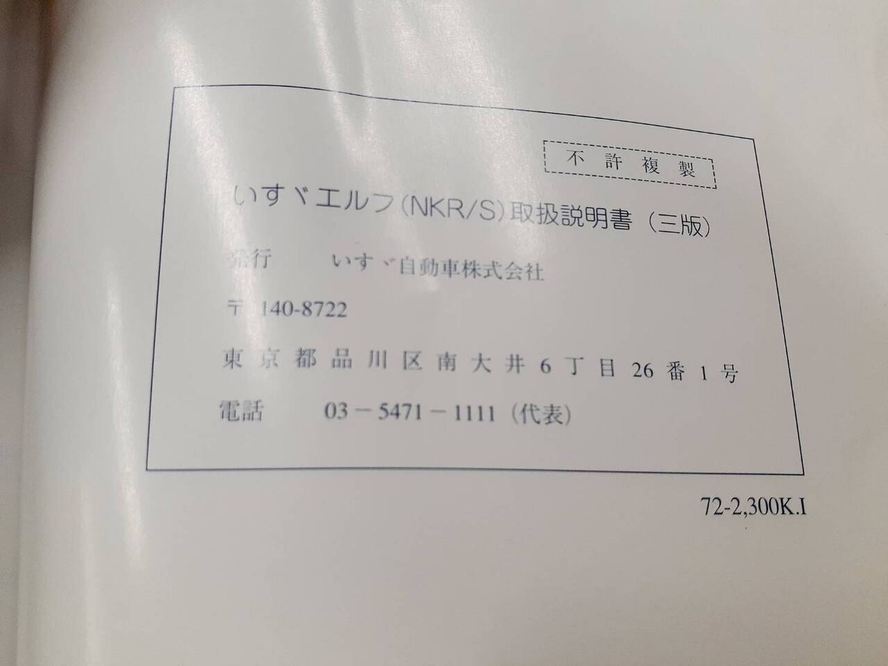 取扱説明書　　  いすゞ　　　エルフ　 (中古)