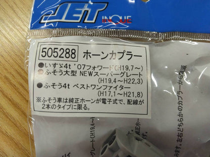 JET INOUE　ホーンカプラー　（中古）
