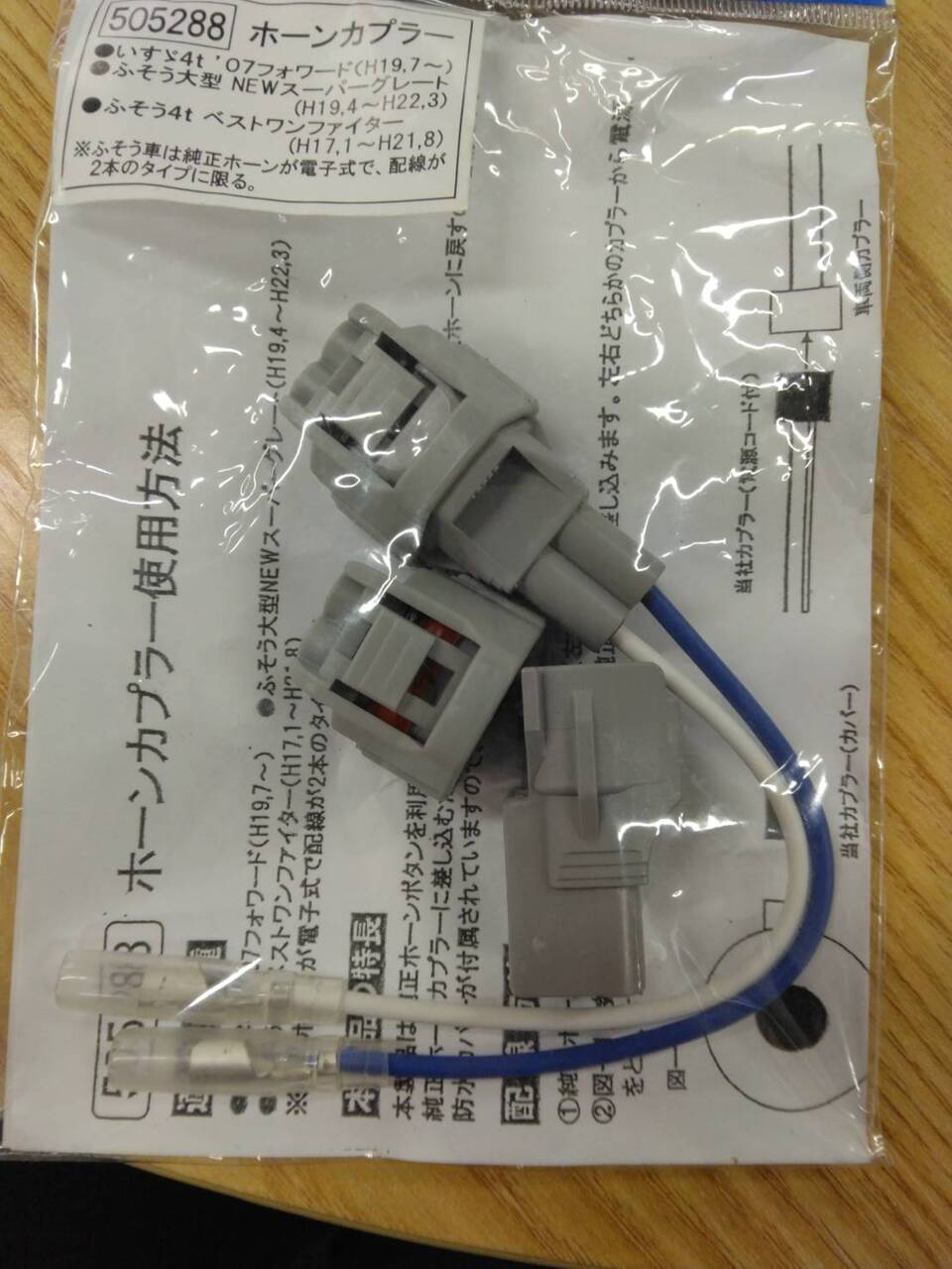 JET INOUE　ホーンカプラー　（中古）