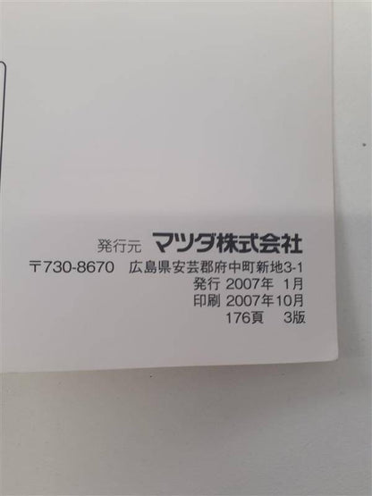 取扱説明書　 マツダ　ファミリア (中古)