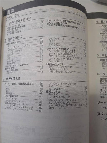 取扱説明書　 マツダ　ファミリア (中古)