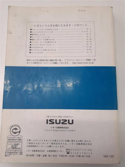取扱説明書　いすゞ　フォワード(中古)