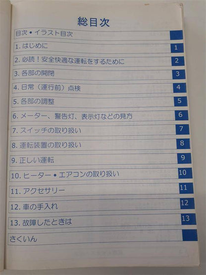 取扱説明書　いすゞ　フォワード(中古)