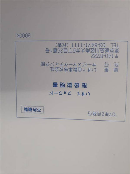 取扱説明書　いすゞ　フォワード(中古)
