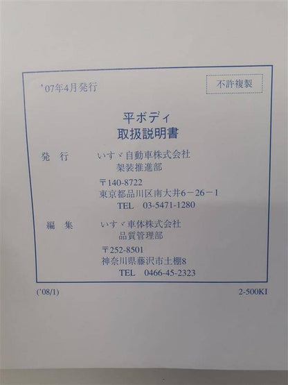 取扱説明書 　いすゞ　フォワード　 (中古)