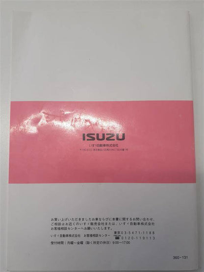 取扱説明書 　いすゞ　フォワード　 (中古)