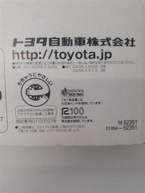 取扱説明書　 トヨタ　カルディナ　(中古)