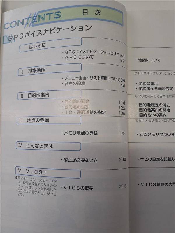 取扱説明書　 トヨタ　カルディナ　(中古)