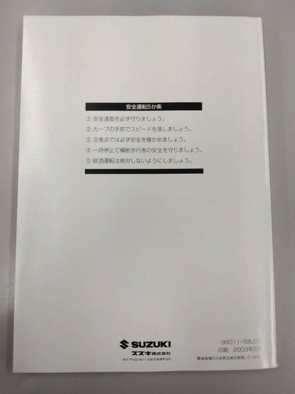取扱説明書 　スズキ　ワゴンアール (中古)
