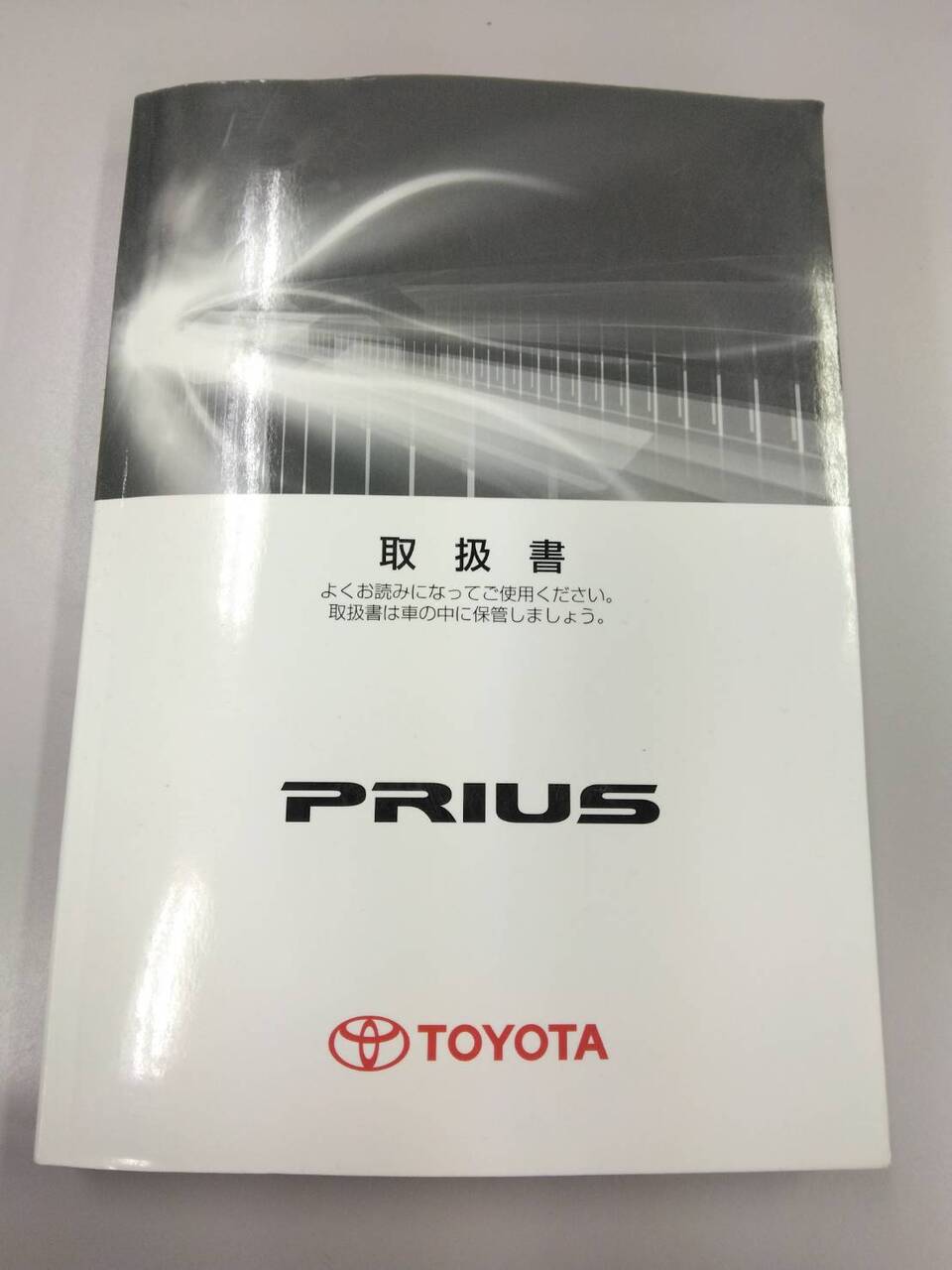 取扱説明書 　トヨタ　プリウス(中古)