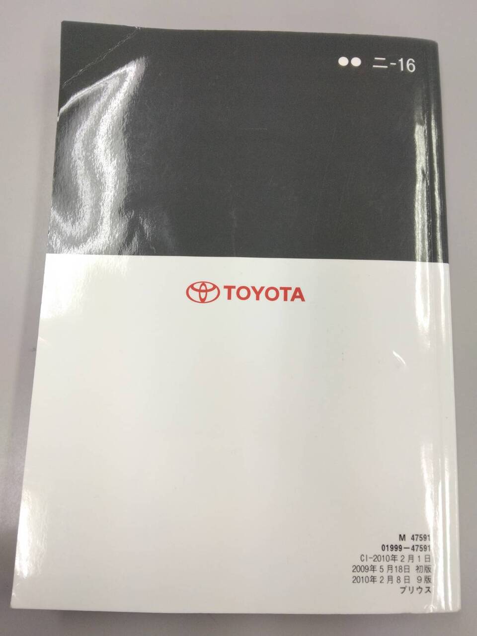 取扱説明書 　トヨタ　プリウス(中古)
