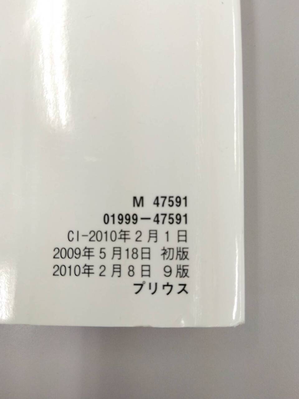 取扱説明書 　トヨタ　プリウス(中古)