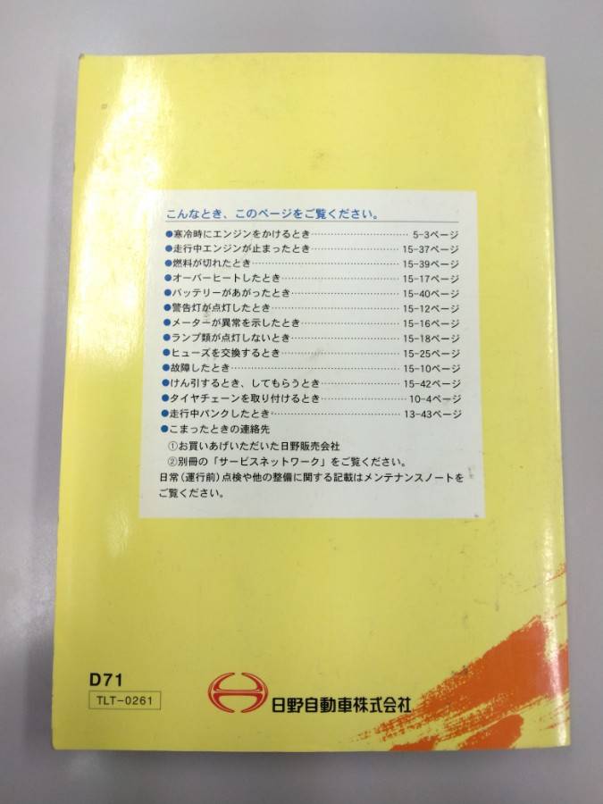 取扱説明書 　日野  デュトロ(中古)