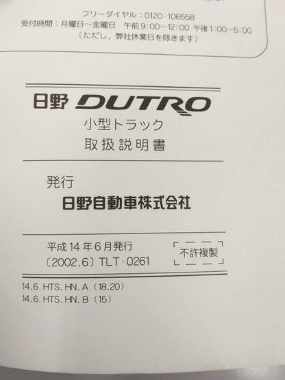 取扱説明書 　日野  デュトロ(中古)