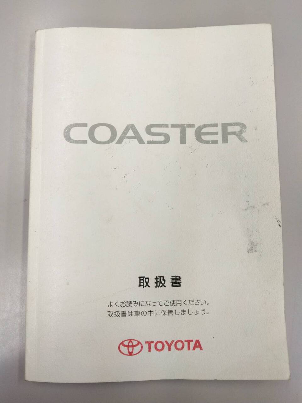 取扱説明書 　トヨタ　コースター(中古)