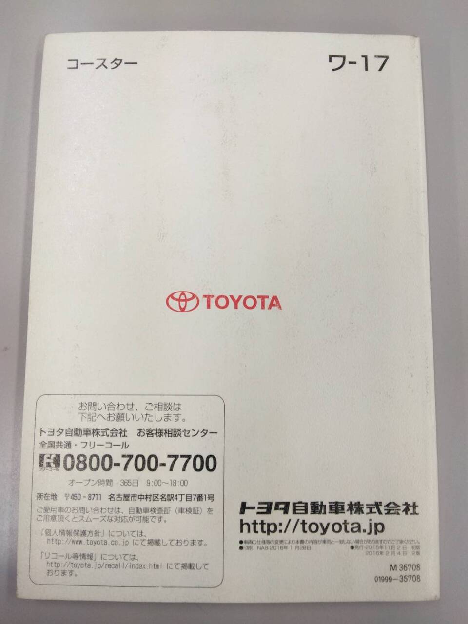 取扱説明書 　トヨタ　コースター(中古)