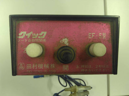 コボレーンモータースイッチ田村機械    EF-5型　スイッチのみ単体（中古）