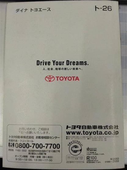 取扱説明書 　トヨタ　ダイナトヨエース (中古)