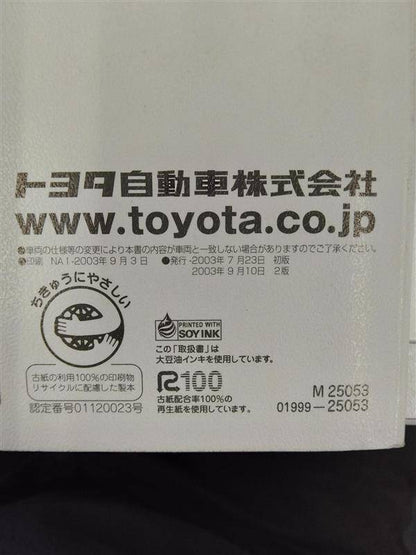 取扱説明書 　トヨタ　ダイナトヨエース (中古)