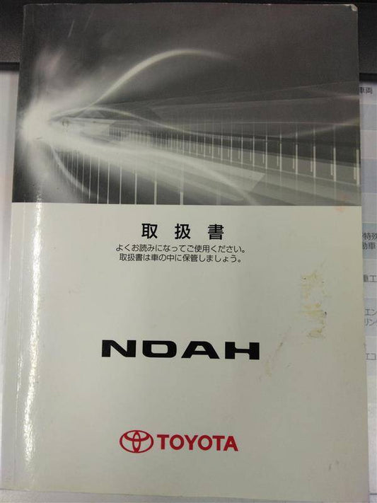 取扱説明書 　トヨタ　ノア (中古)