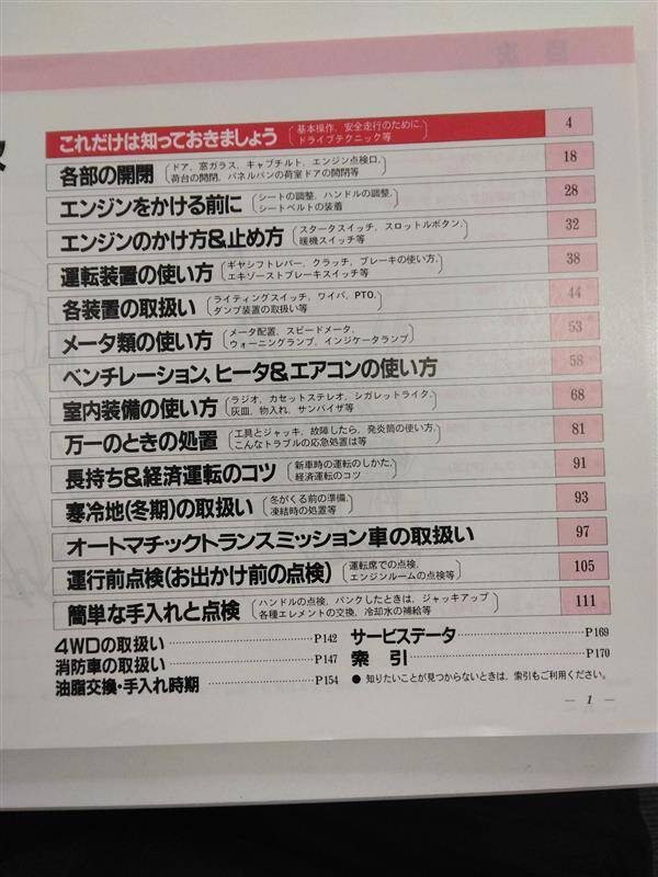 取扱説明書 　三菱　キャンター (中古)
