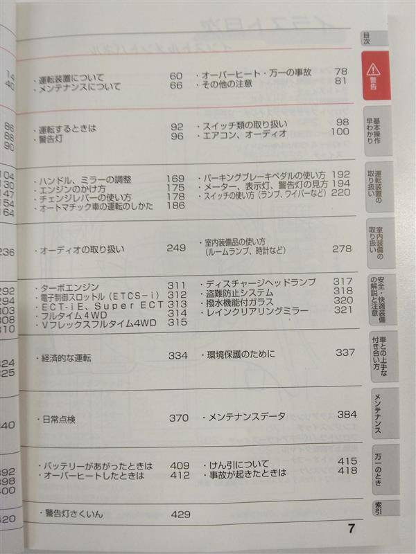 取扱説明書 トヨタ　カルディナ (中古)