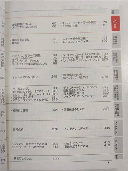 取扱説明書 トヨタ　カルディナ (中古)