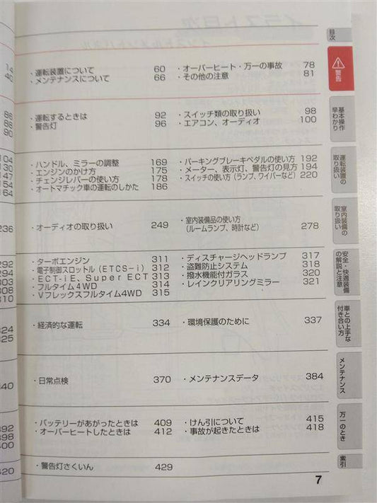 取扱説明書 トヨタ　カルディナ (中古)