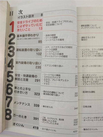取扱説明書 トヨタ　カルディナ (中古)