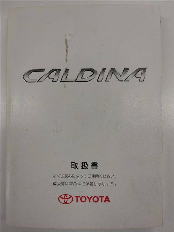 取扱説明書 トヨタ　カルディナ (中古)